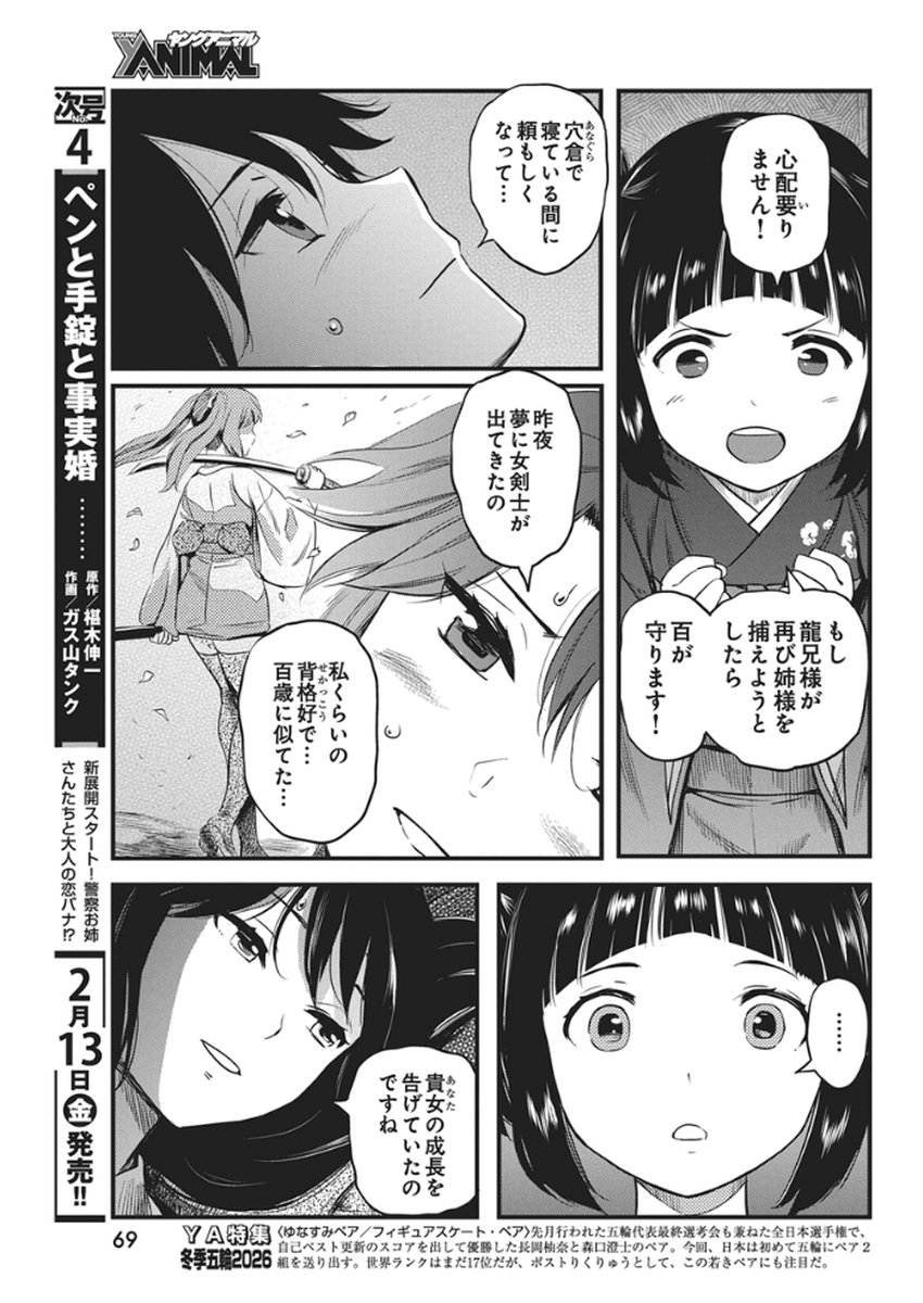 勇気あるものより散れ Chap 84 - Next Chap 85
