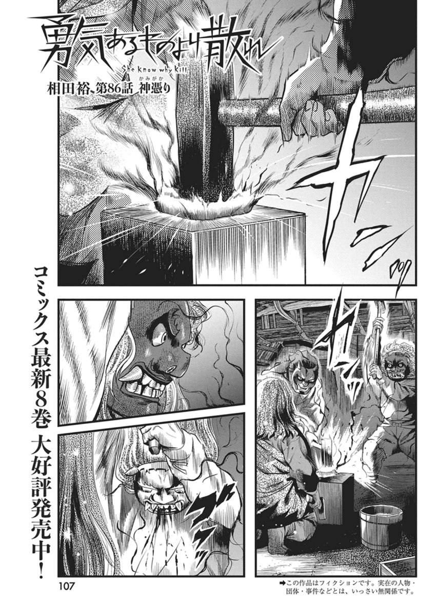 Yuukiarumono Yori Chire - Chapter 86 - Page 1