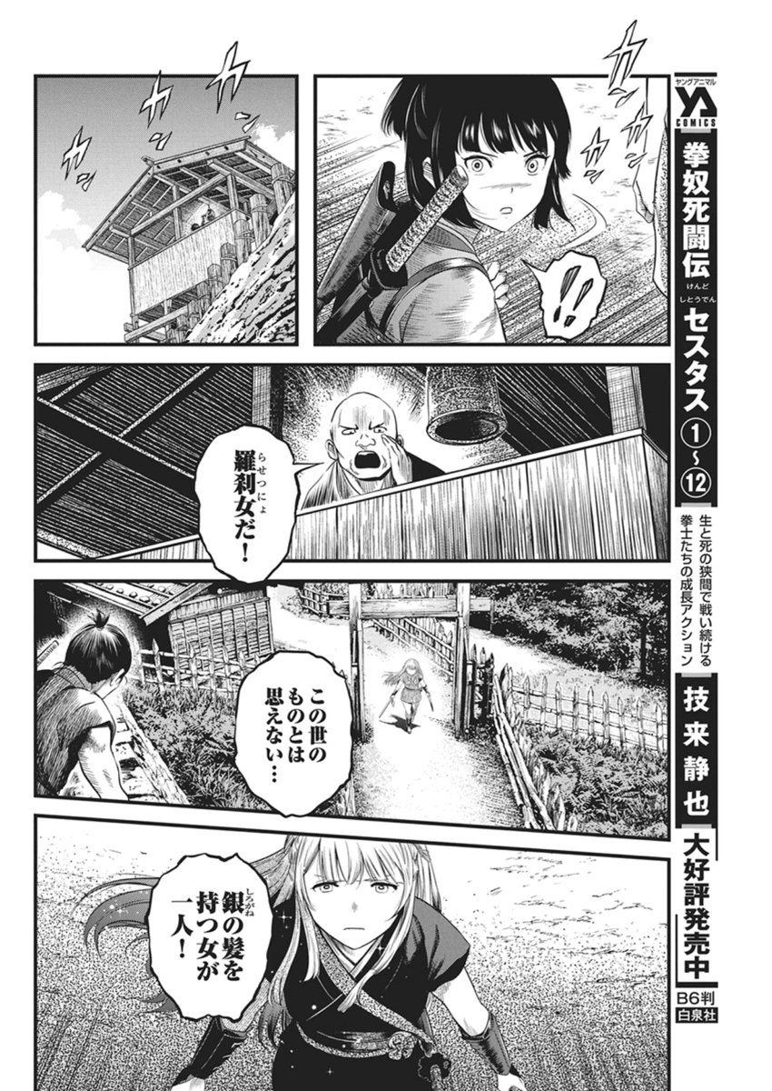 Yuukiarumono Yori Chire - Chapter 86 - Page 10