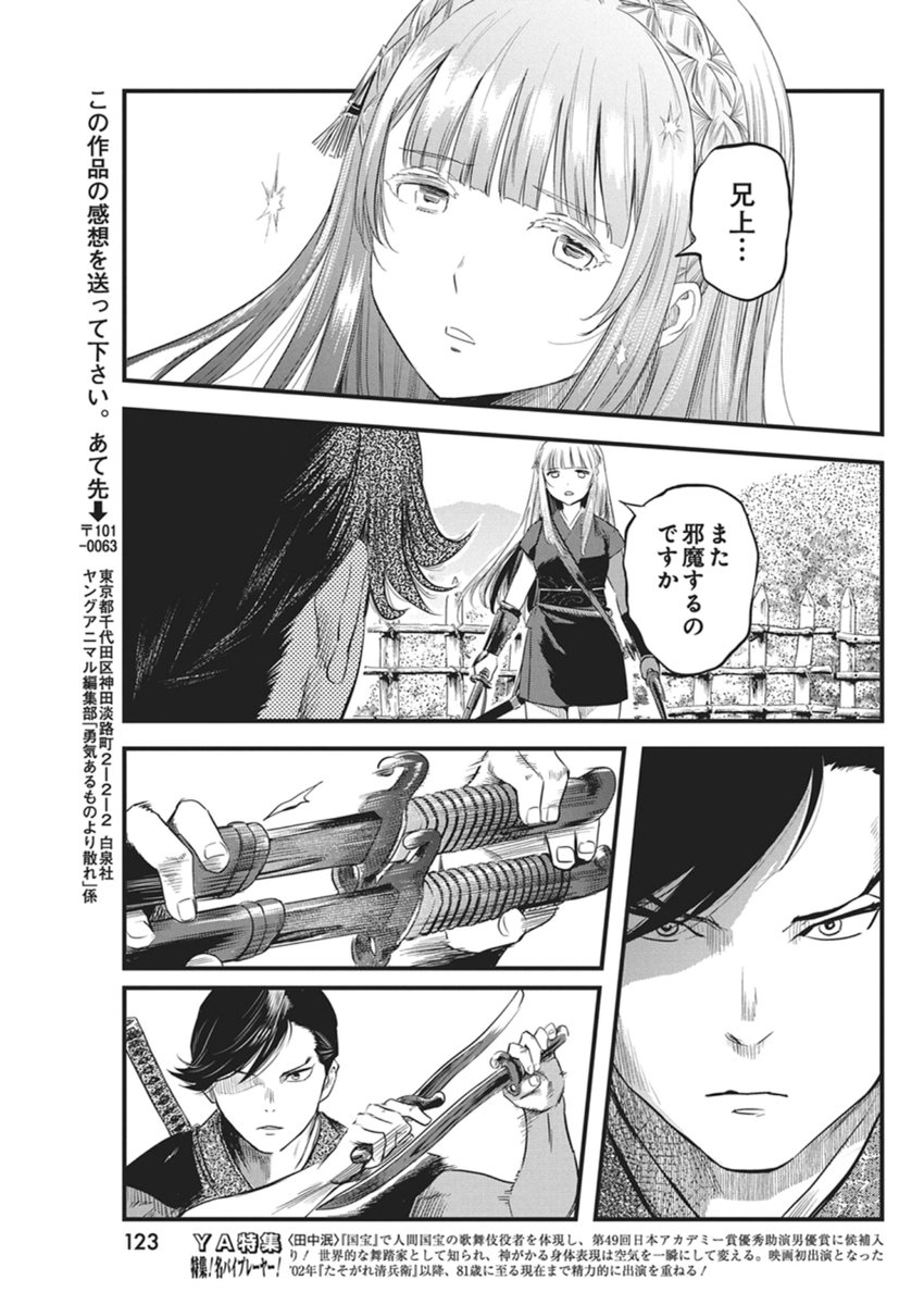 Yuukiarumono Yori Chire - Chapter 86 - Page 17