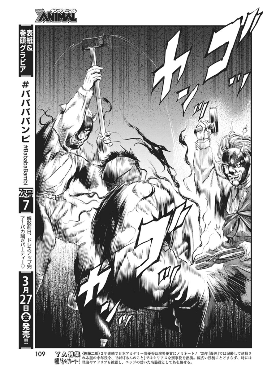 Yuukiarumono Yori Chire - Chapter 86 - Page 3