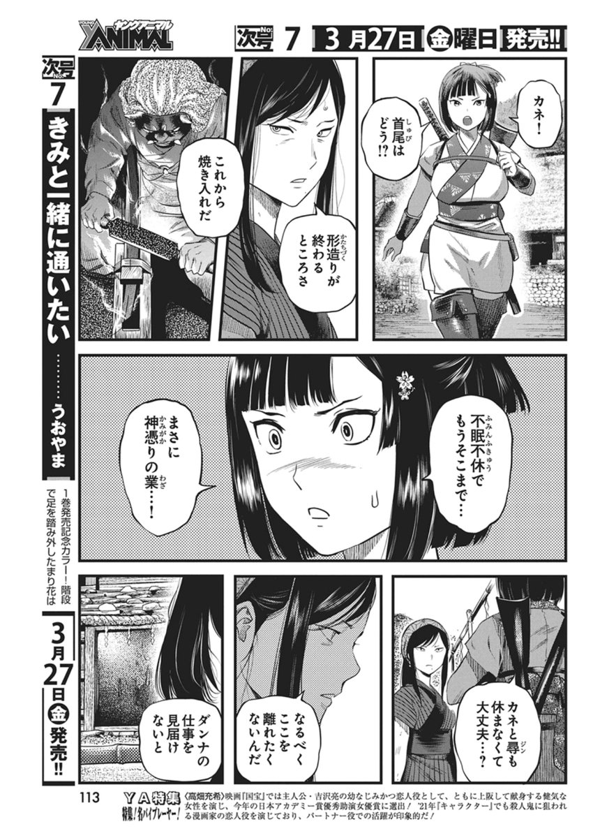 Yuukiarumono Yori Chire - Chapter 86 - Page 7