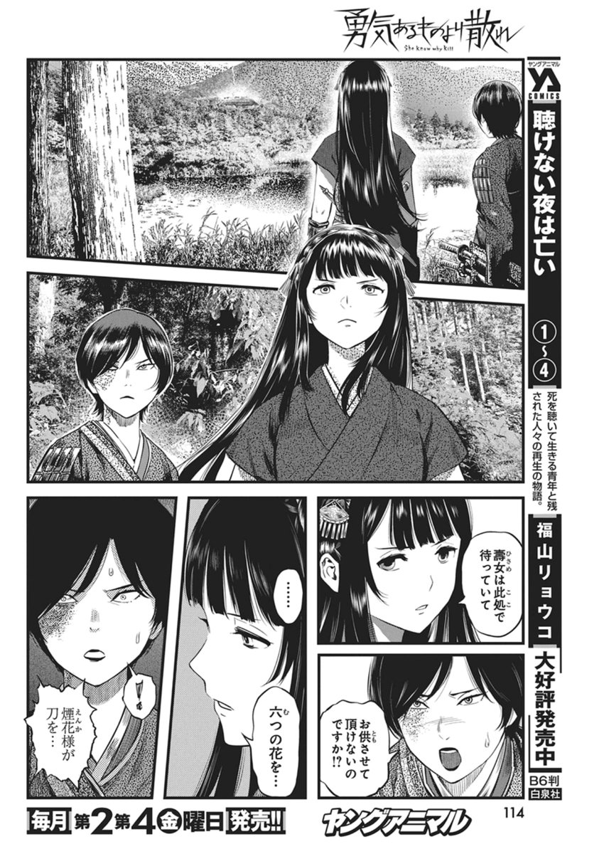 Yuukiarumono Yori Chire - Chapter 86 - Page 8