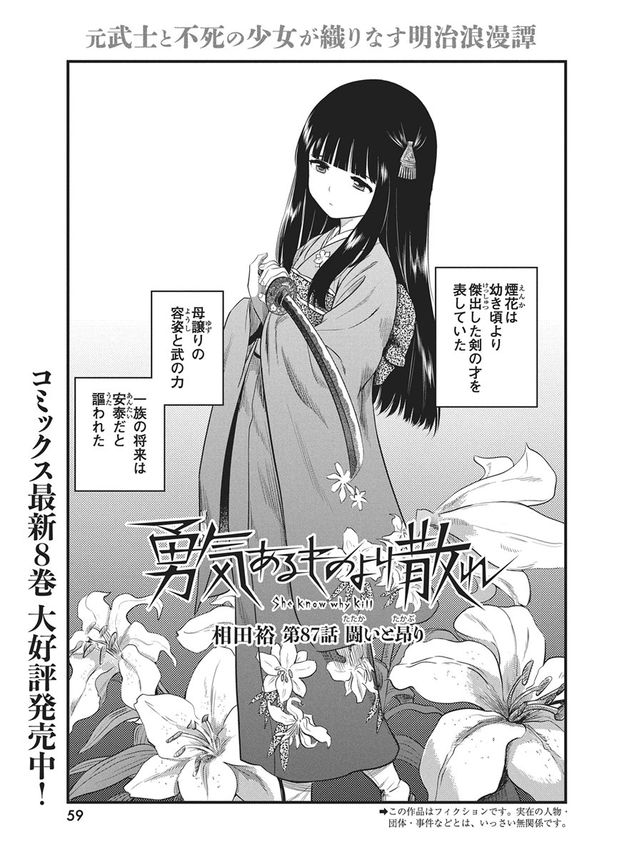 勇気あるものより散れ Chap 87 - Next Chap 88