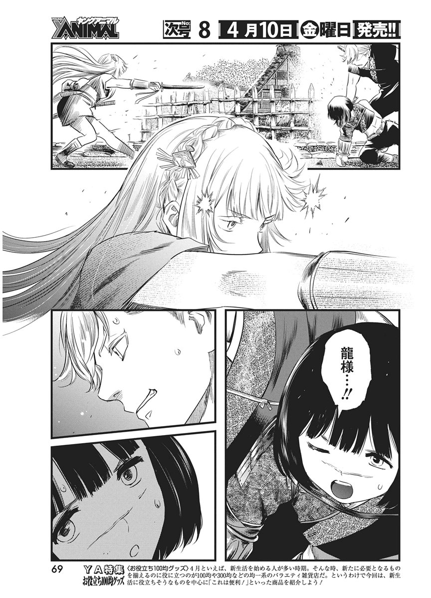 勇気あるものより散れ Chap 87 - Next Chap 88