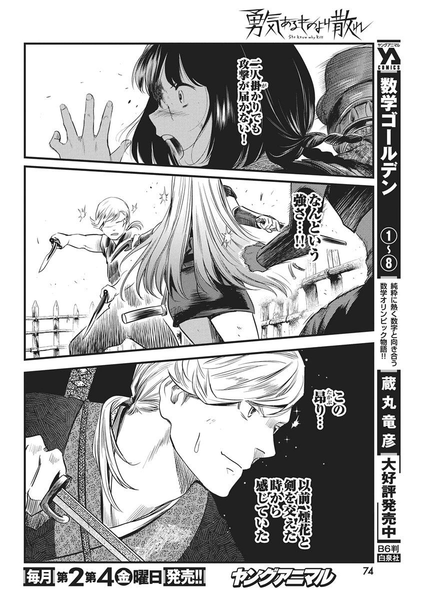 勇気あるものより散れ Chap 87 - Next Chap 88