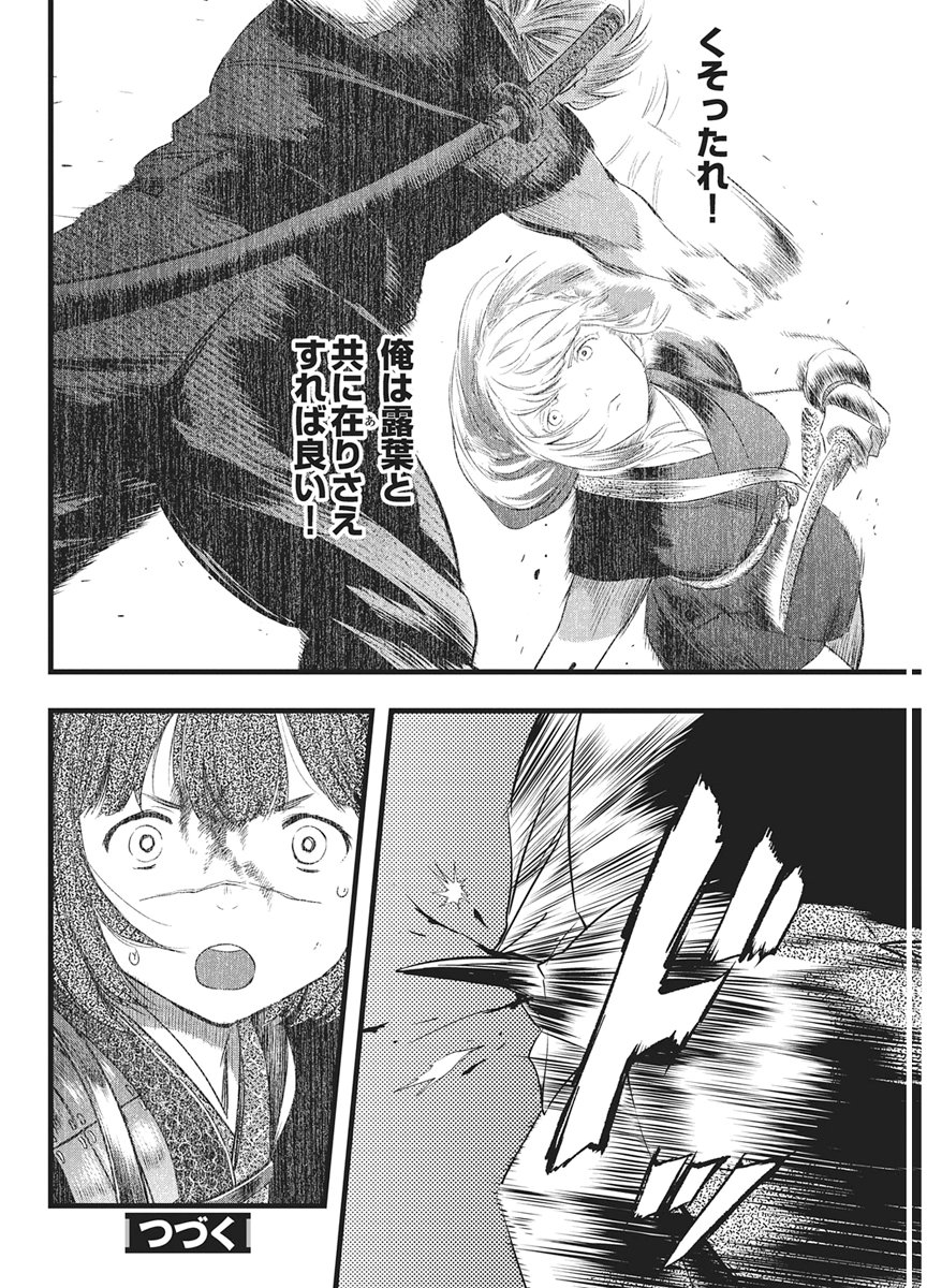 勇気あるものより散れ Chap 87 - Next Chap 88