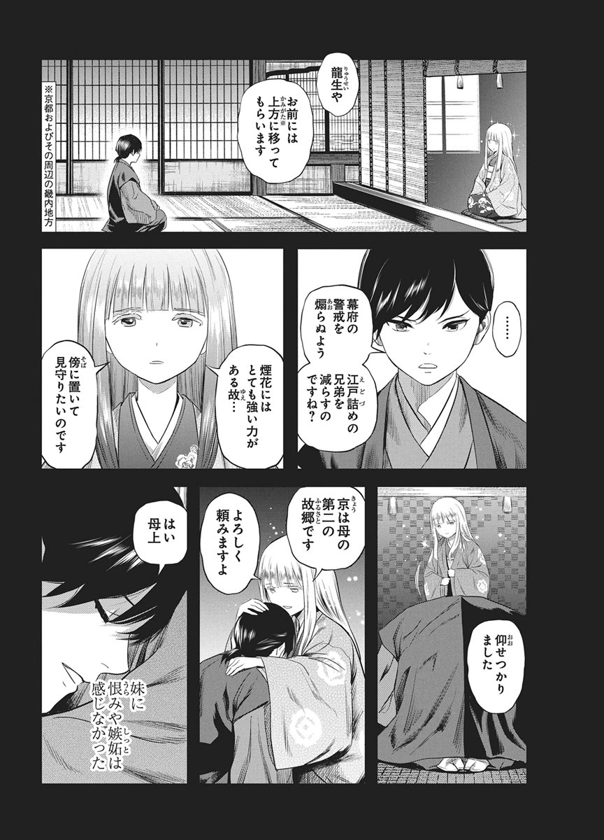 勇気あるものより散れ Chap 87 - Next Chap 88