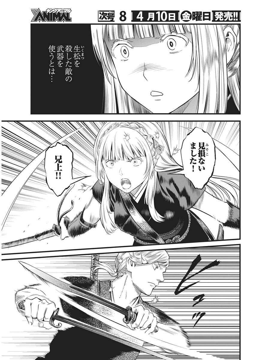 勇気あるものより散れ Chap 87 - Next Chap 88