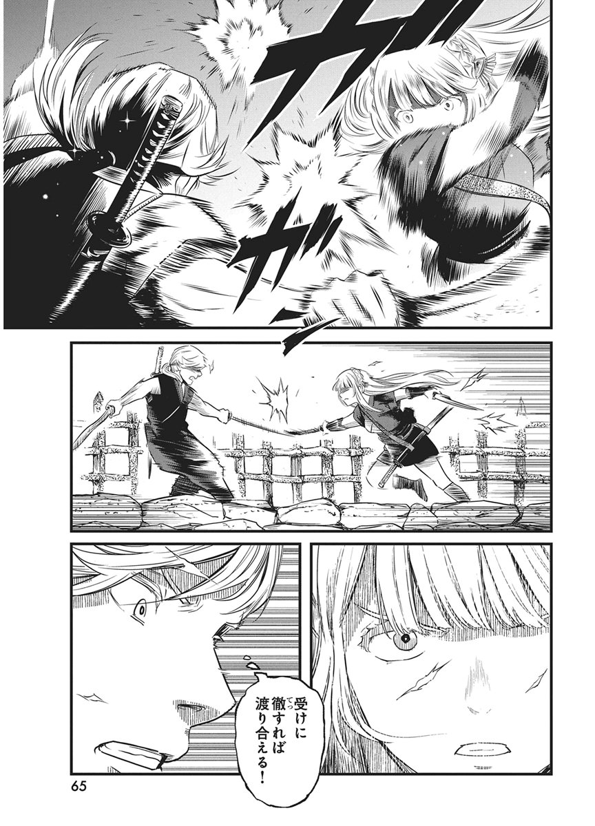 勇気あるものより散れ Chap 87 - Next Chap 88