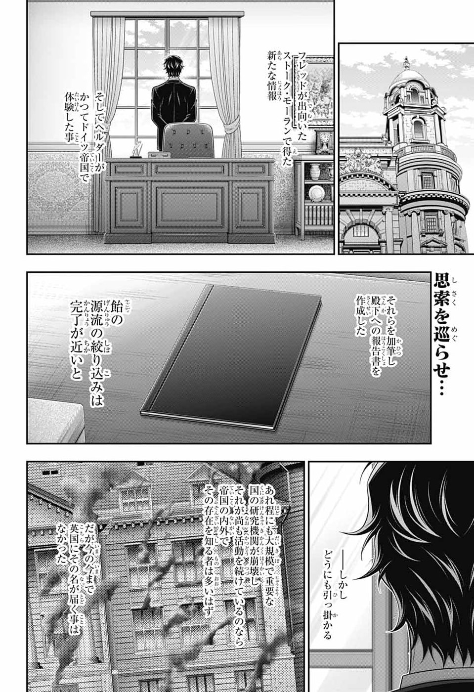 Yuukoku no Moriarty - Chapter 90 - Page 2