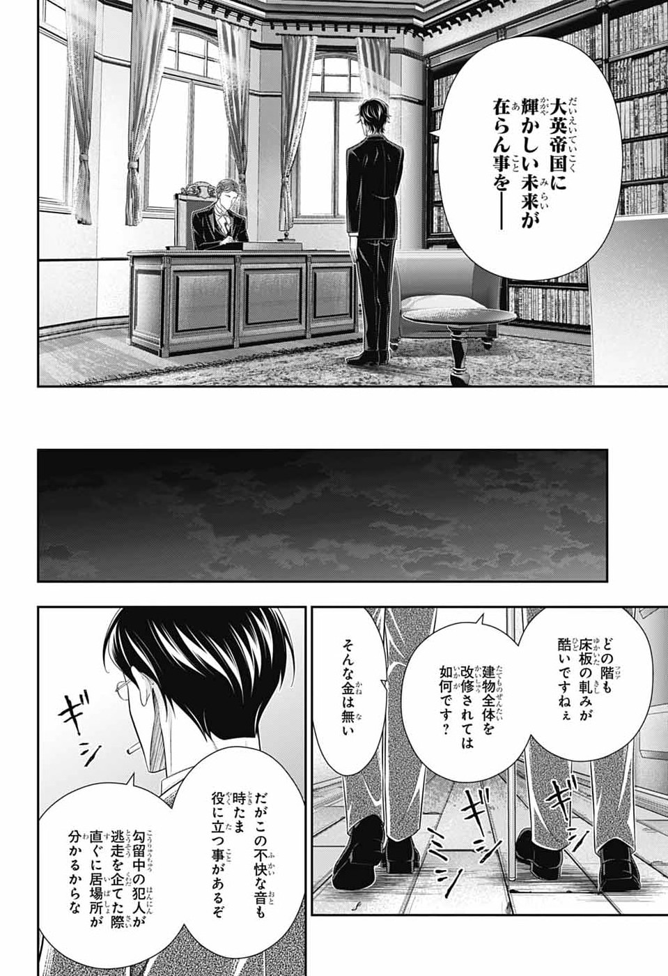 Yuukoku no Moriarty - Chapter 90 - Page 20
