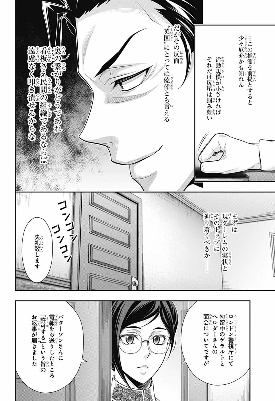 Yuukoku no Moriarty - Chapter 90 - Page 4