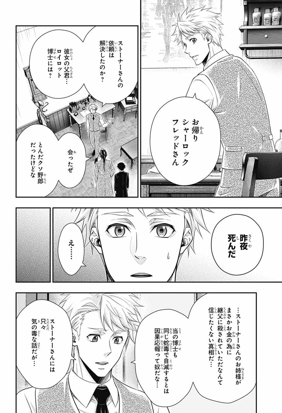 Yuukoku no Moriarty - Chapter 90 - Page 8