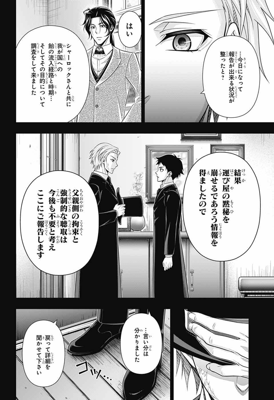 Yuukoku no Moriarty - Chapter 91 - Page 18