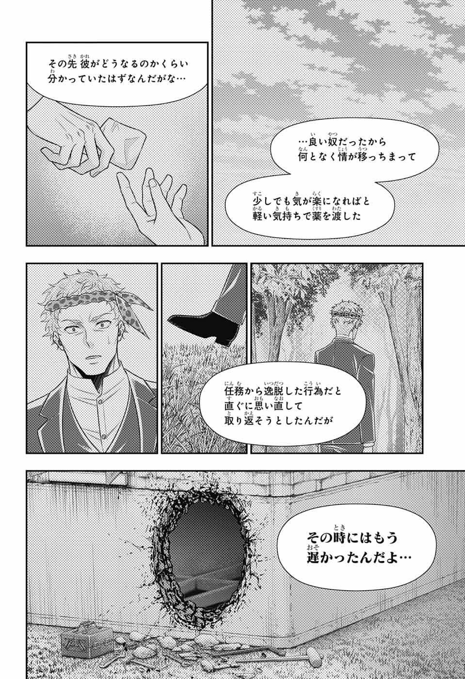 Yuukoku no Moriarty - Chapter 91 - Page 6