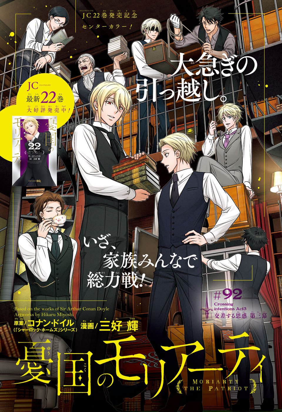 Yuukoku no Moriarty - Chapter 92 - Page 1