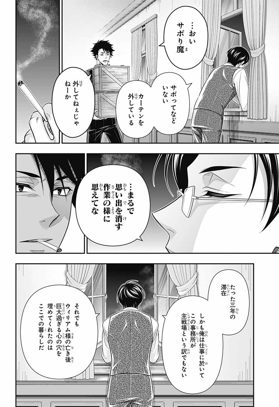 Yuukoku no Moriarty - Chapter 92 - Page 17