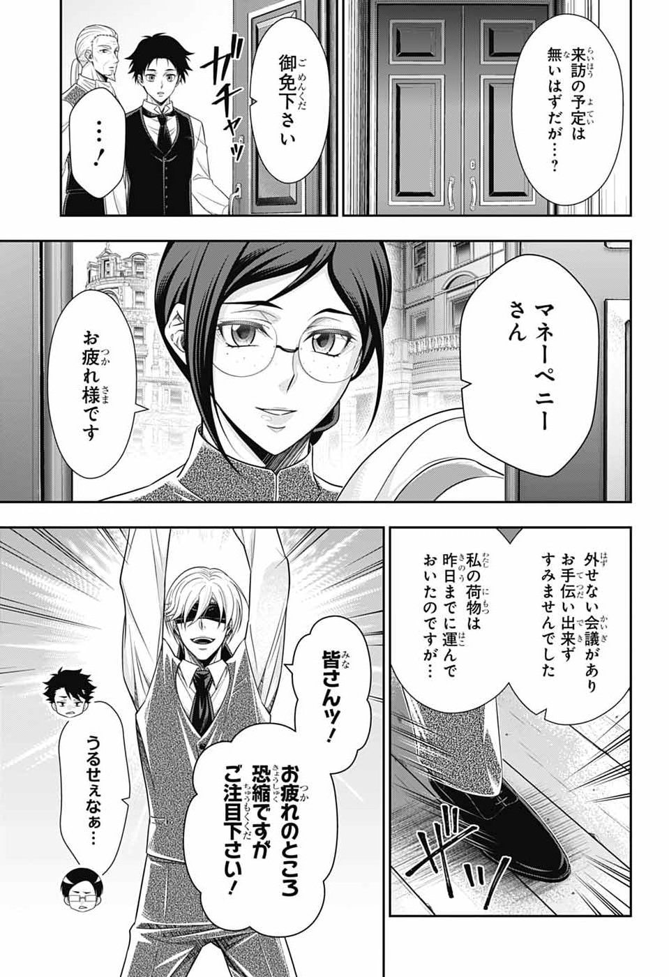 Yuukoku no Moriarty - Chapter 92 - Page 32