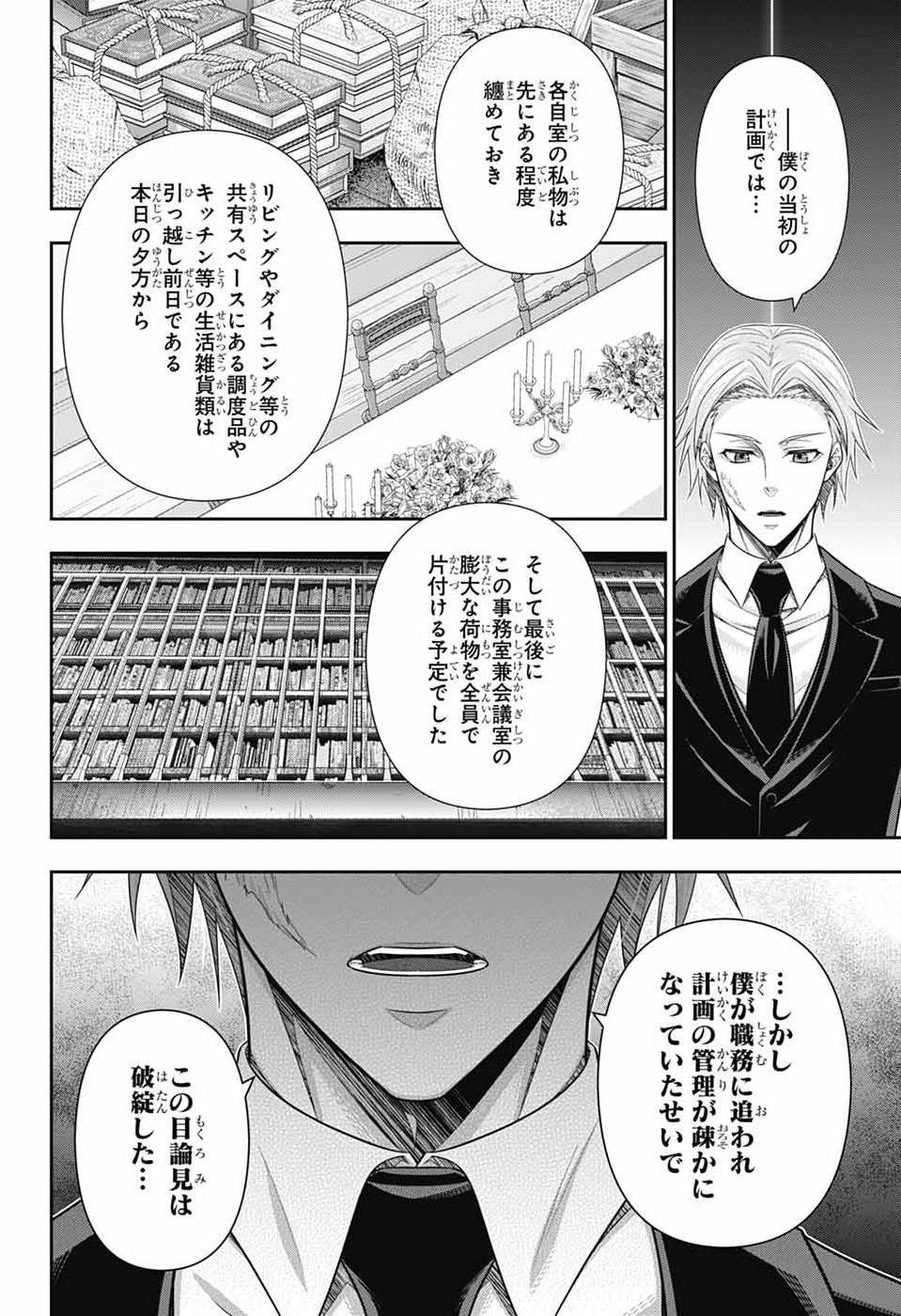 Yuukoku no Moriarty - Chapter 92 - Page 5