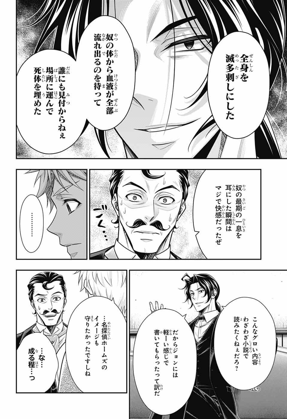 Yuukoku no Moriarty - Chapter 93 - Page 10