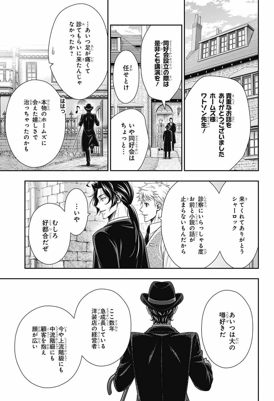 Yuukoku no Moriarty - Chapter 93 - Page 11