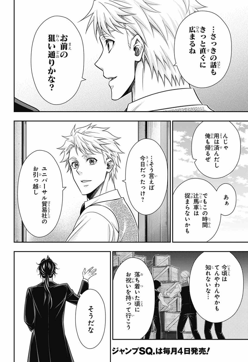 Yuukoku no Moriarty - Chapter 93 - Page 12