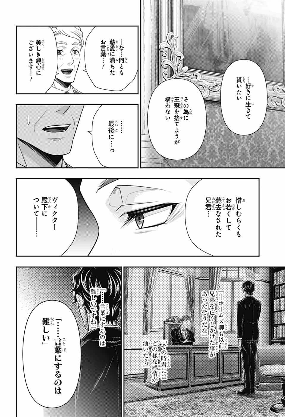 Yuukoku no Moriarty - Chapter 93 - Page 20