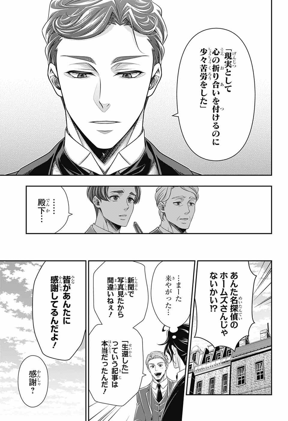 Yuukoku no Moriarty - Chapter 93 - Page 21