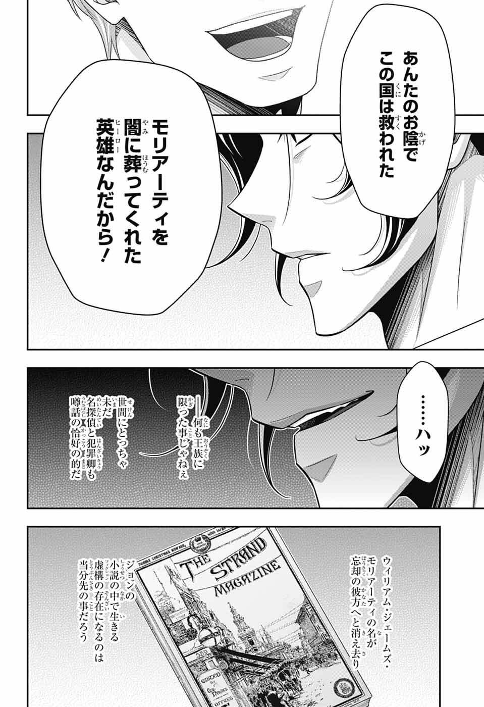 Yuukoku no Moriarty - Chapter 93 - Page 22