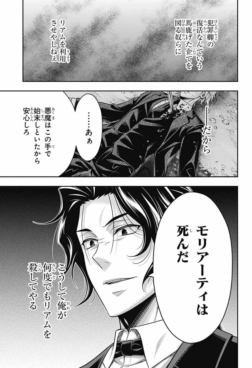 Yuukoku no Moriarty - Chapter 93 - Page 23