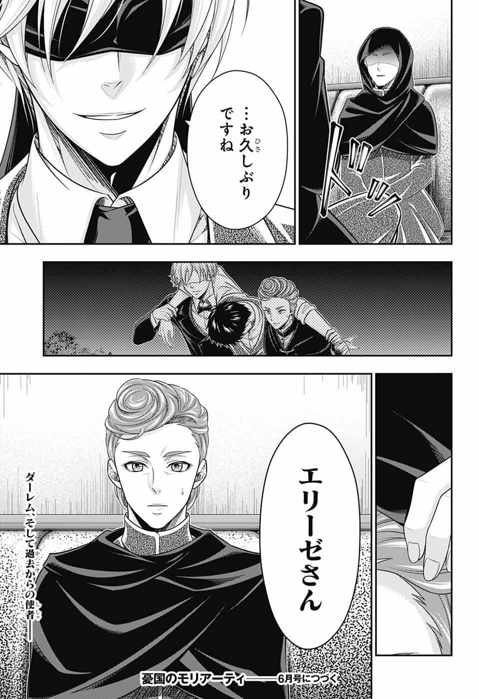 Yuukoku no Moriarty - Chapter 93 - Page 35