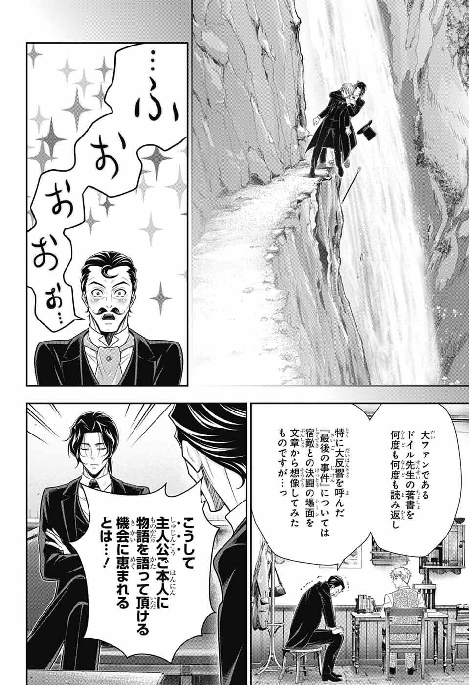 Yuukoku no Moriarty - Chapter 93 - Page 6