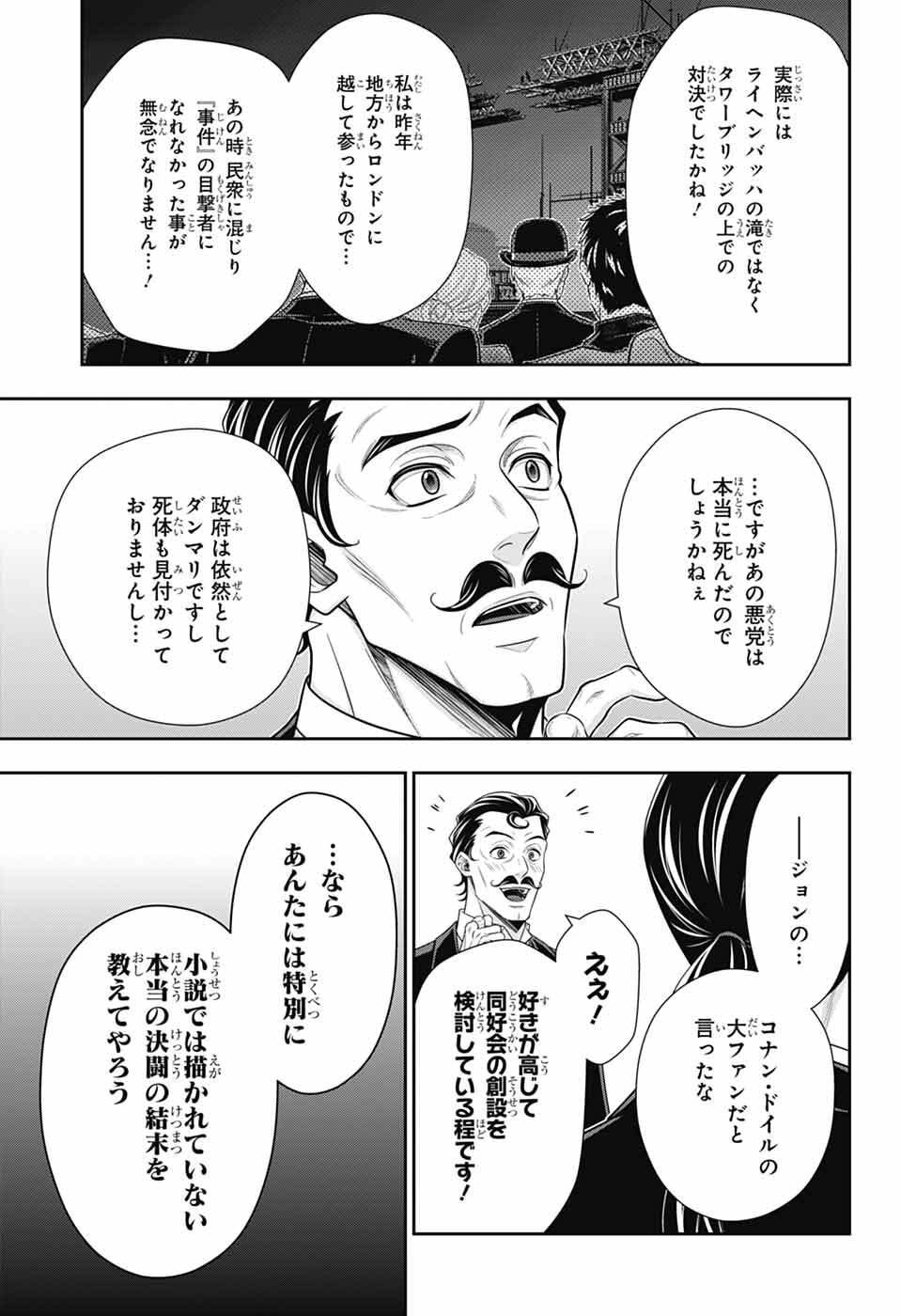 Yuukoku no Moriarty - Chapter 93 - Page 7