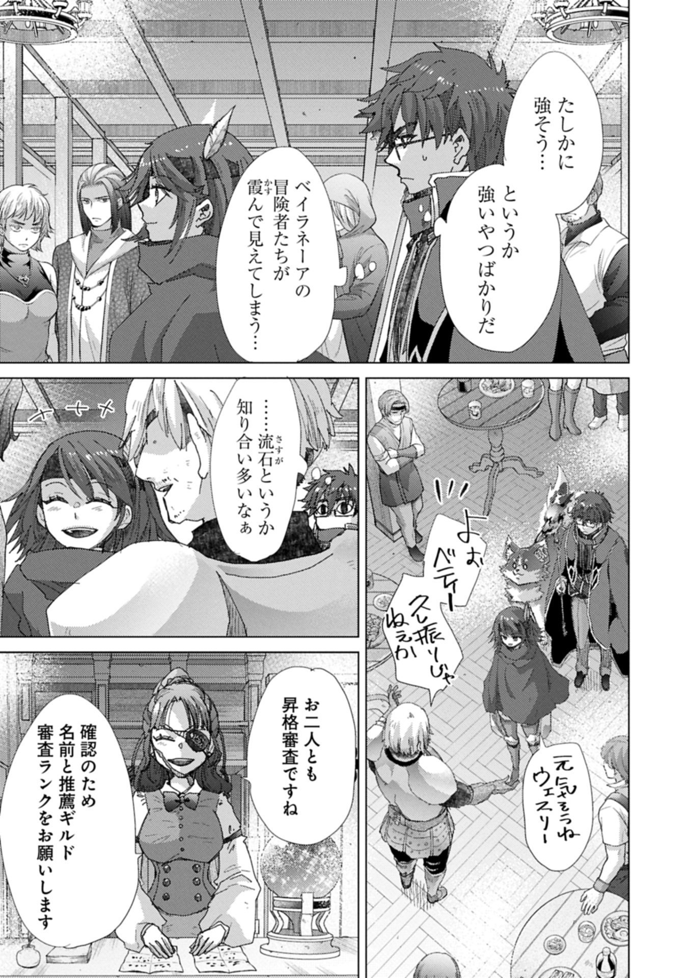 Yuukyuu no Gusha Asley no, Kenja no Susume - Chapter 71.2 - Page 11