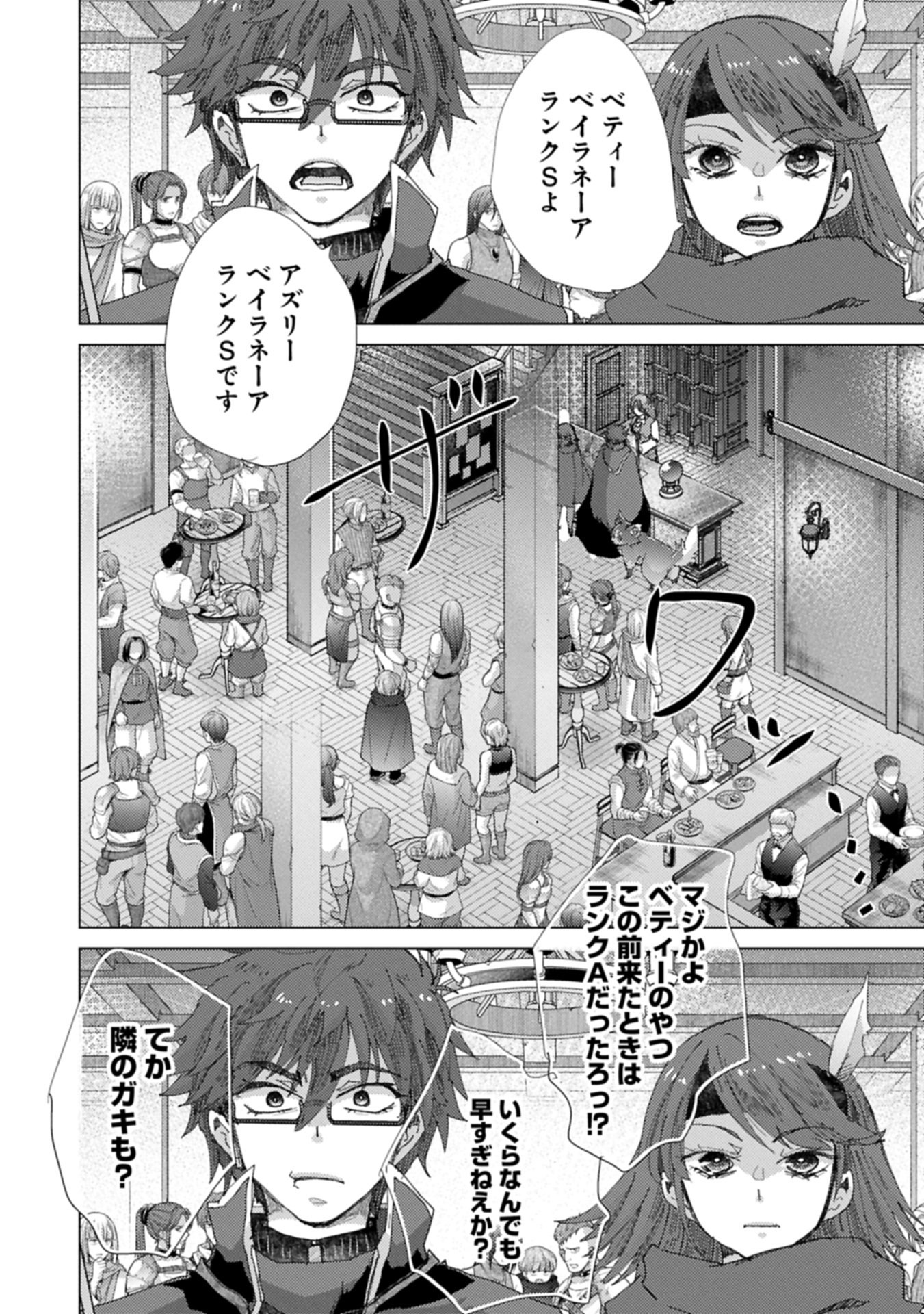 Yuukyuu no Gusha Asley no, Kenja no Susume - Chapter 71.2 - Page 12