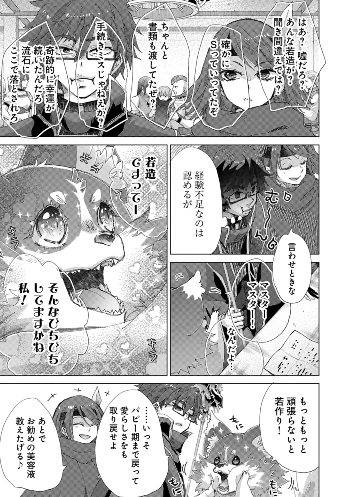 Yuukyuu no Gusha Asley no, Kenja no Susume - Chapter 71.2 - Page 13