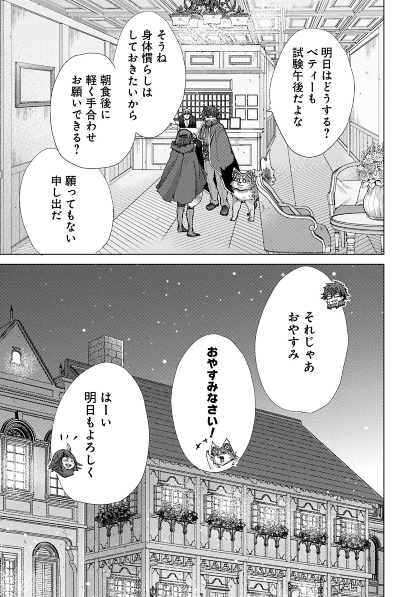 Yuukyuu no Gusha Asley no, Kenja no Susume - Chapter 71.2 - Page 15