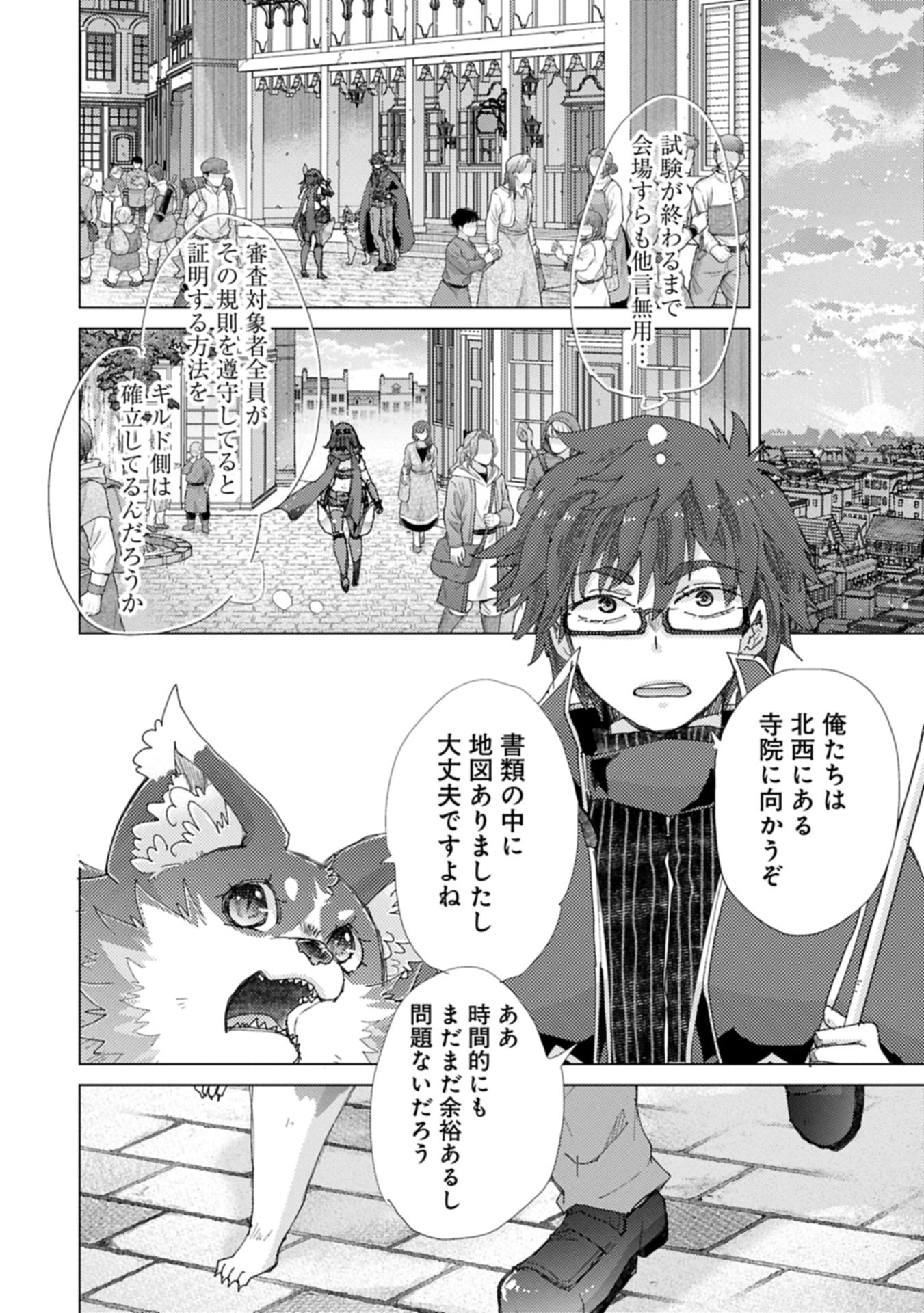Yuukyuu no Gusha Asley no, Kenja no Susume - Chapter 71.2 - Page 16