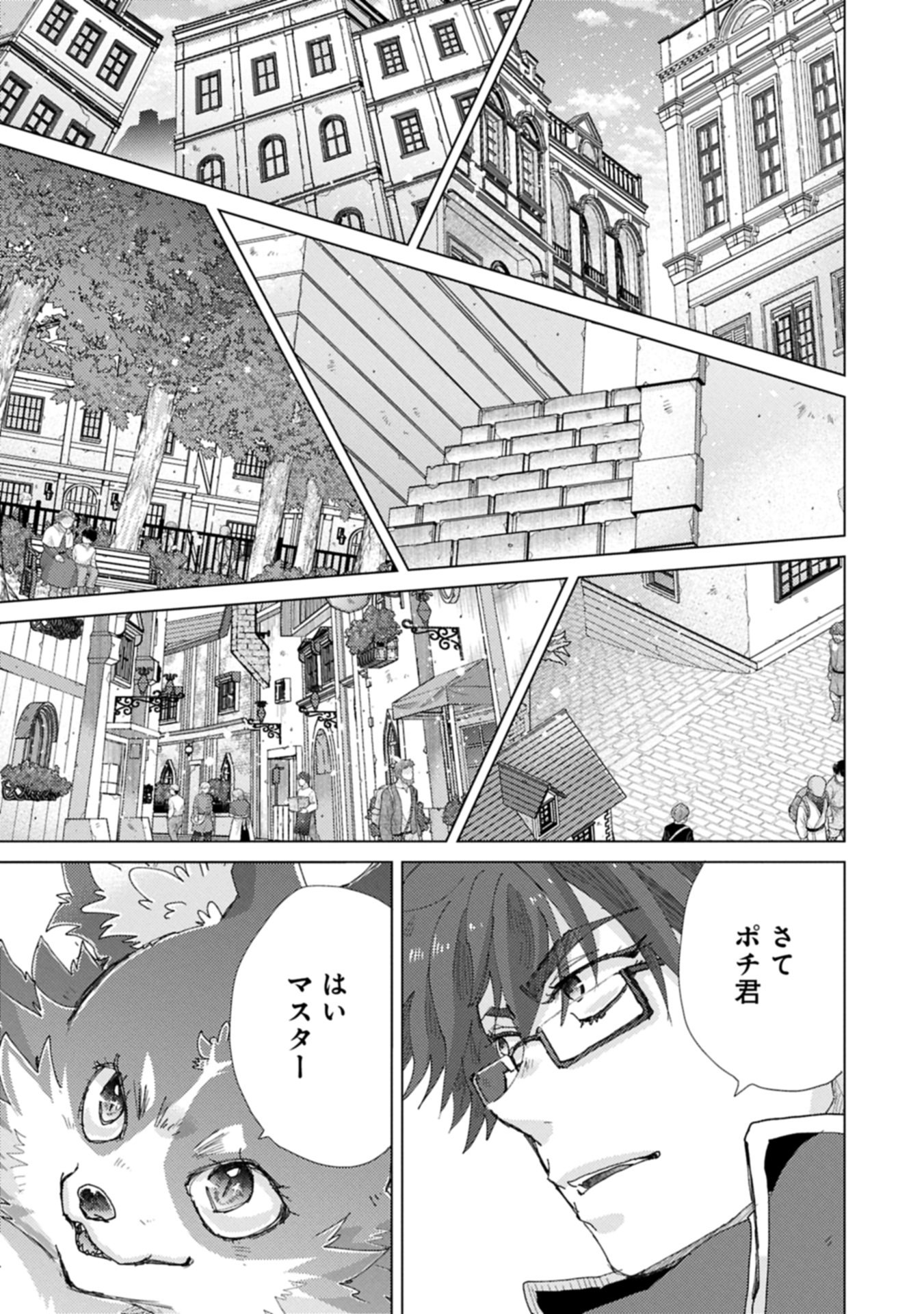 Yuukyuu no Gusha Asley no, Kenja no Susume - Chapter 71.2 - Page 17