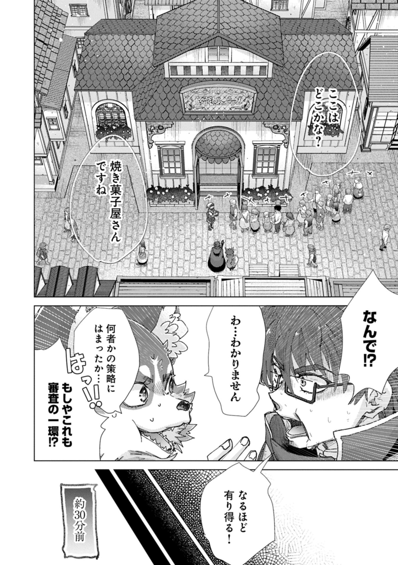 Yuukyuu no Gusha Asley no, Kenja no Susume - Chapter 71.2 - Page 18