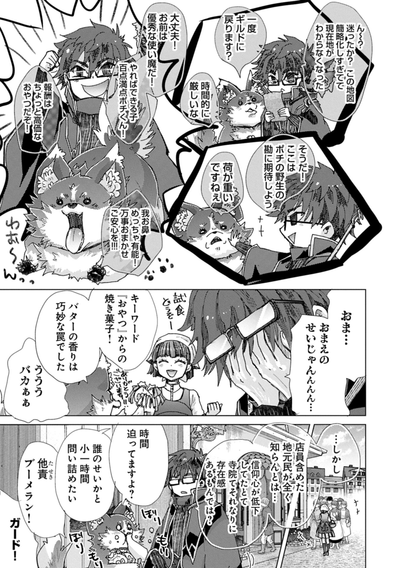 Yuukyuu no Gusha Asley no, Kenja no Susume - Chapter 71.2 - Page 19