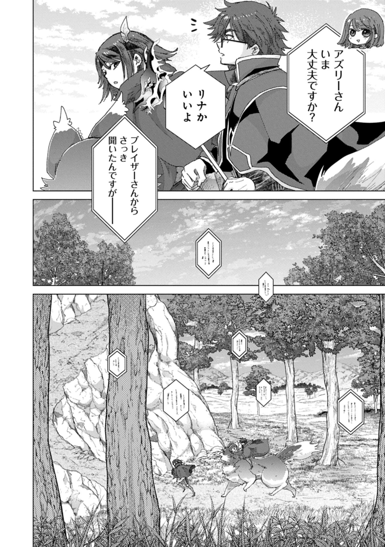 Yuukyuu no Gusha Asley no, Kenja no Susume - Chapter 71.2 - Page 2