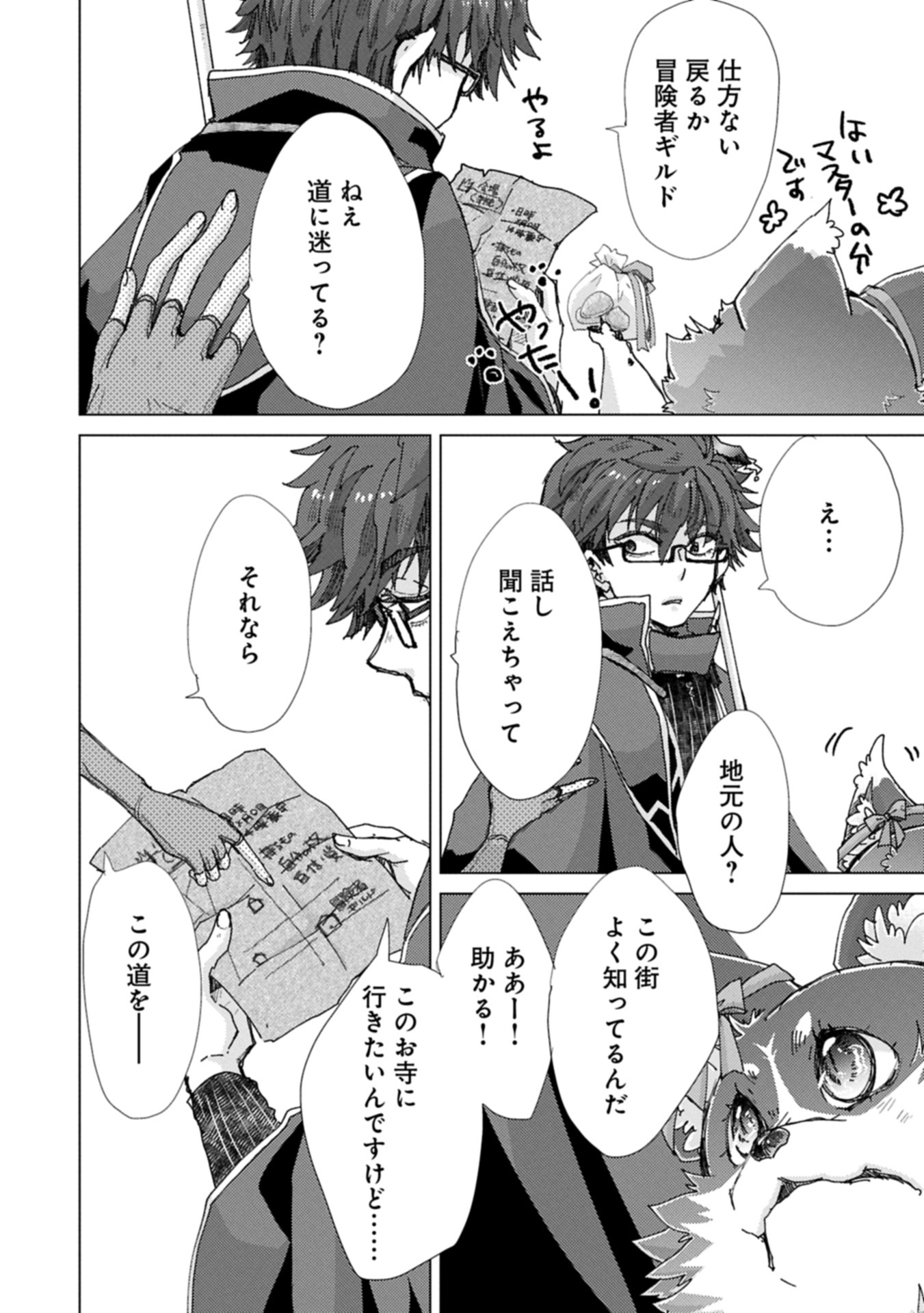 Yuukyuu no Gusha Asley no, Kenja no Susume - Chapter 71.2 - Page 20