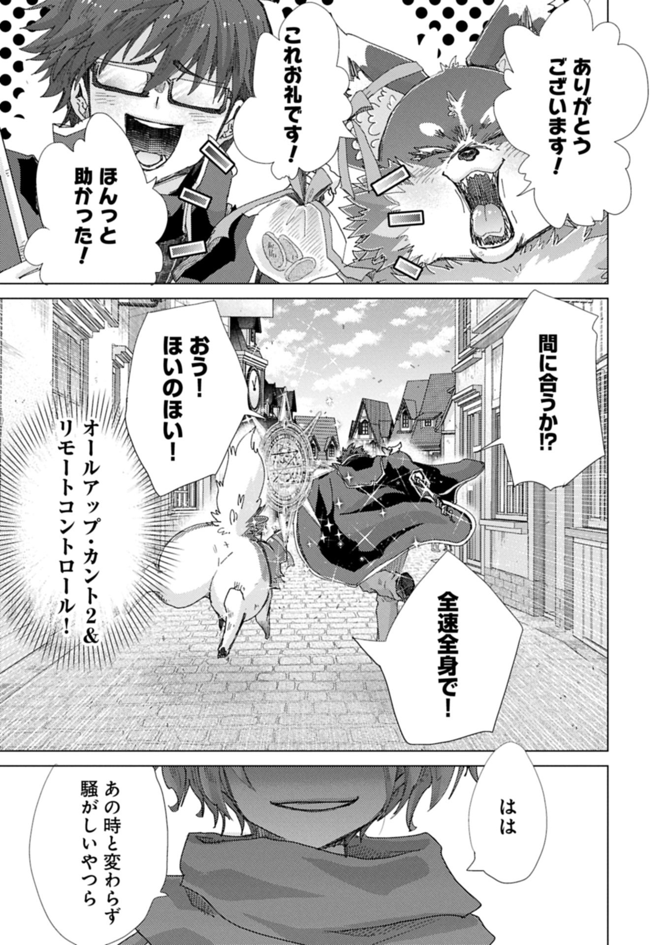 Yuukyuu no Gusha Asley no, Kenja no Susume - Chapter 71.2 - Page 21