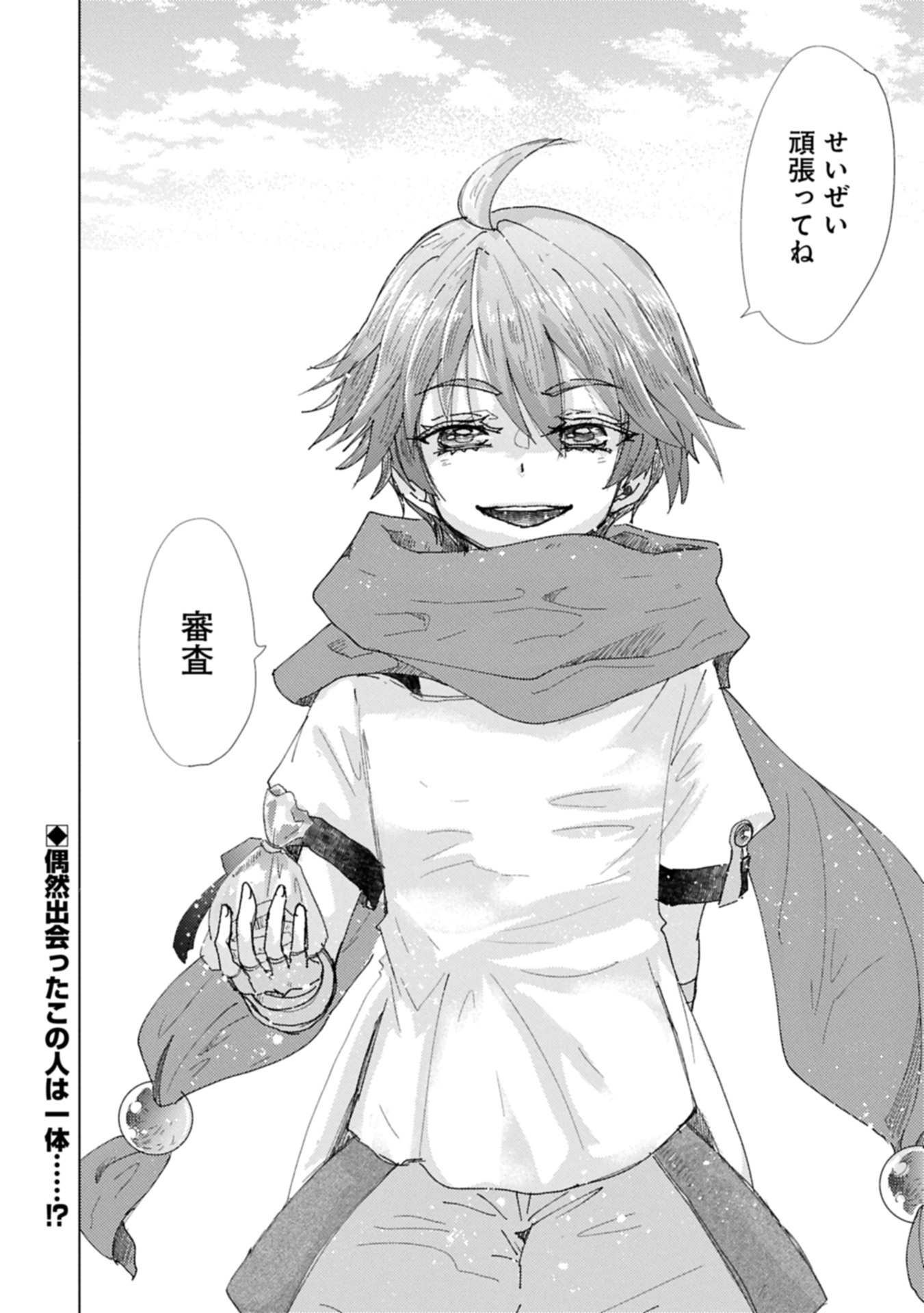 Yuukyuu no Gusha Asley no, Kenja no Susume - Chapter 71.2 - Page 22