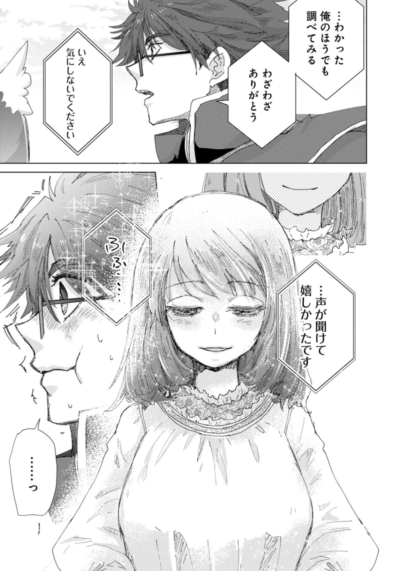 Yuukyuu no Gusha Asley no, Kenja no Susume - Chapter 71.2 - Page 3