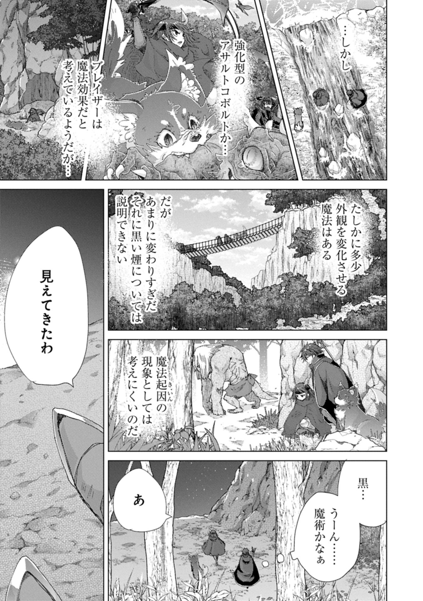 Yuukyuu no Gusha Asley no, Kenja no Susume - Chapter 71.2 - Page 5