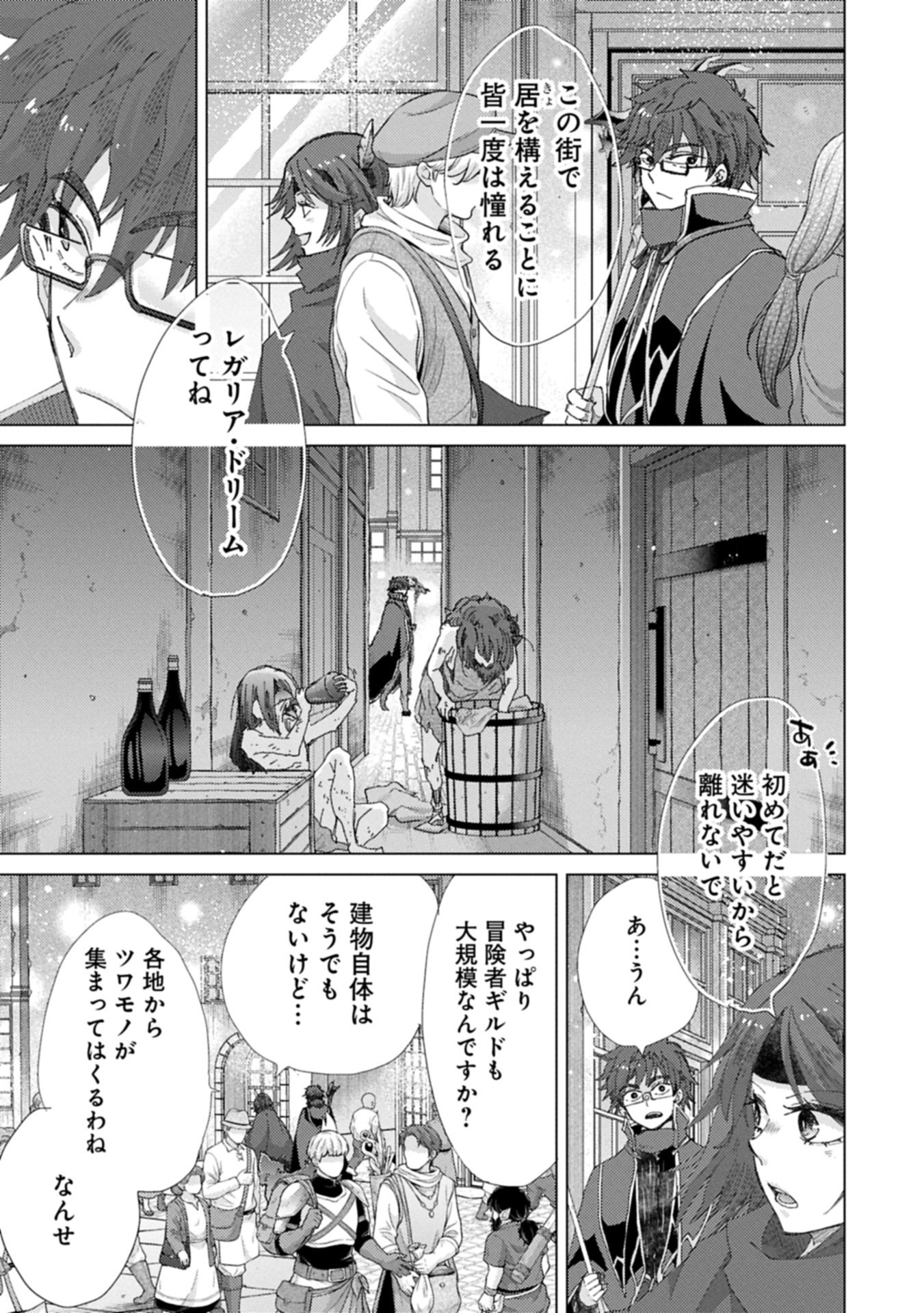 Yuukyuu no Gusha Asley no, Kenja no Susume - Chapter 71.2 - Page 9