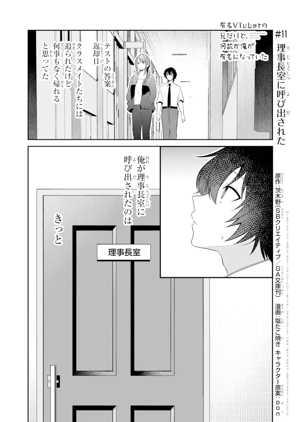 Yuumei VTuber no Ani Dakedo, Nazeka Ore ga Yuumei ni Natteita - Chapter 11.1 - Page 1